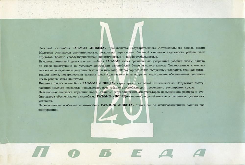 1946 50 GAZ M20 Pobeda Brochure